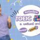 TOEIC 2024-2025